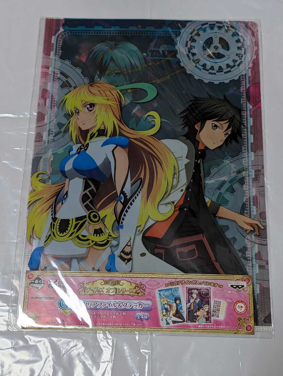 当時物 一番くじ G賞 テイルズオブシリーズ2 クリアファイル&ステッカー テイルズオブ 2013年 クリアファイル ステッカー拍卖