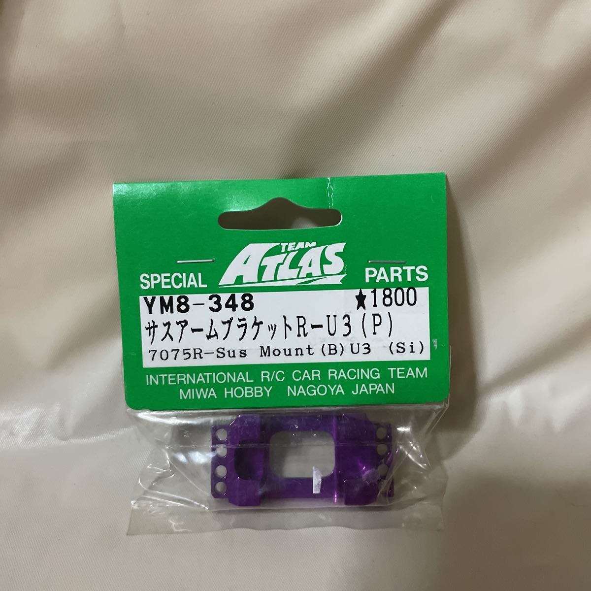 新品・未使用 チーム アトラス TEAM ATLAS フロントサスアームブラケットA(YM8-311、パープル) YM-34等にどうぞ拍卖