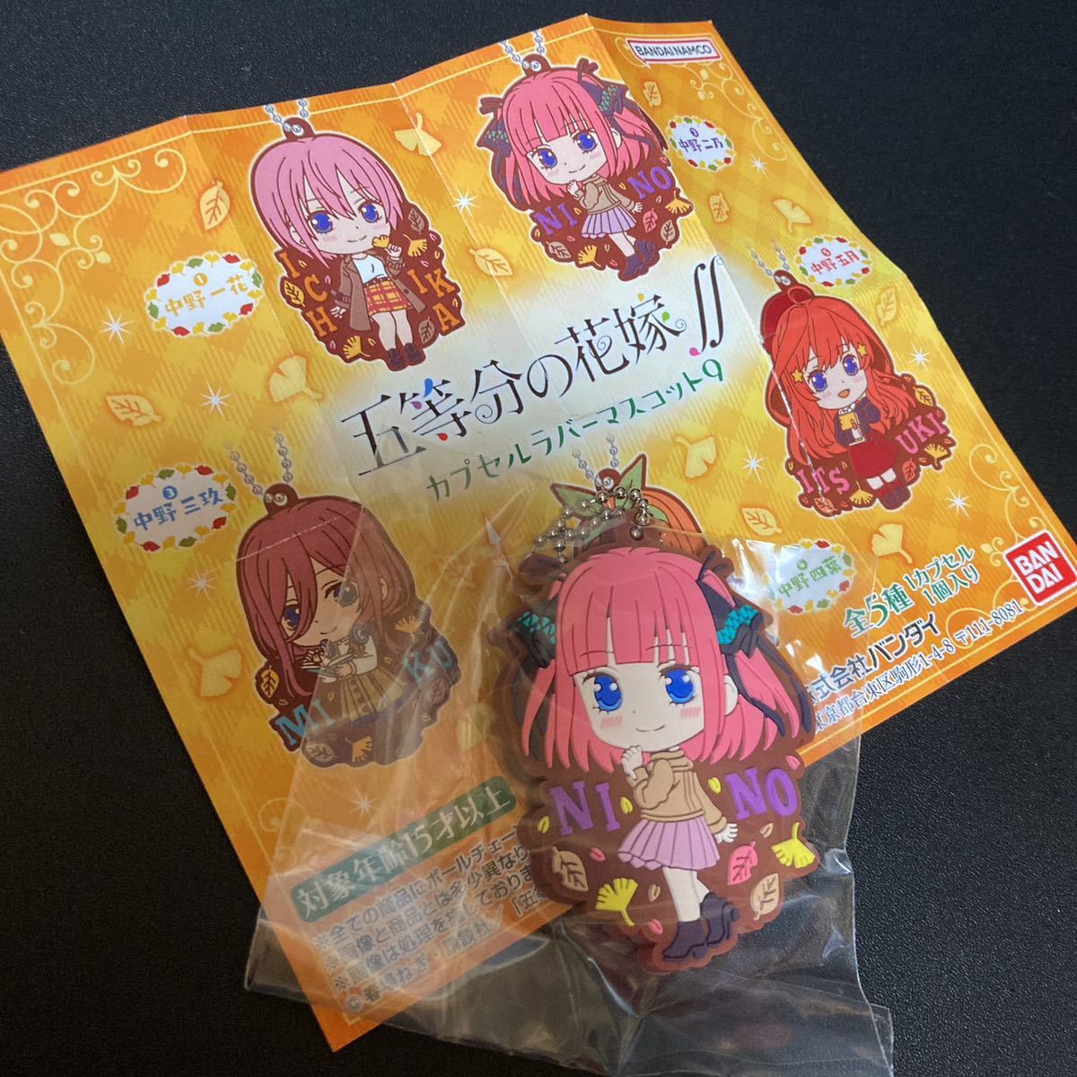五等分の花嫁∬ カプセルラバーマスコット9 中野二乃 ラバスト ラバーストラップ ストラップ キーホルダー グッズ ガチャガチャ ガシャポン拍卖