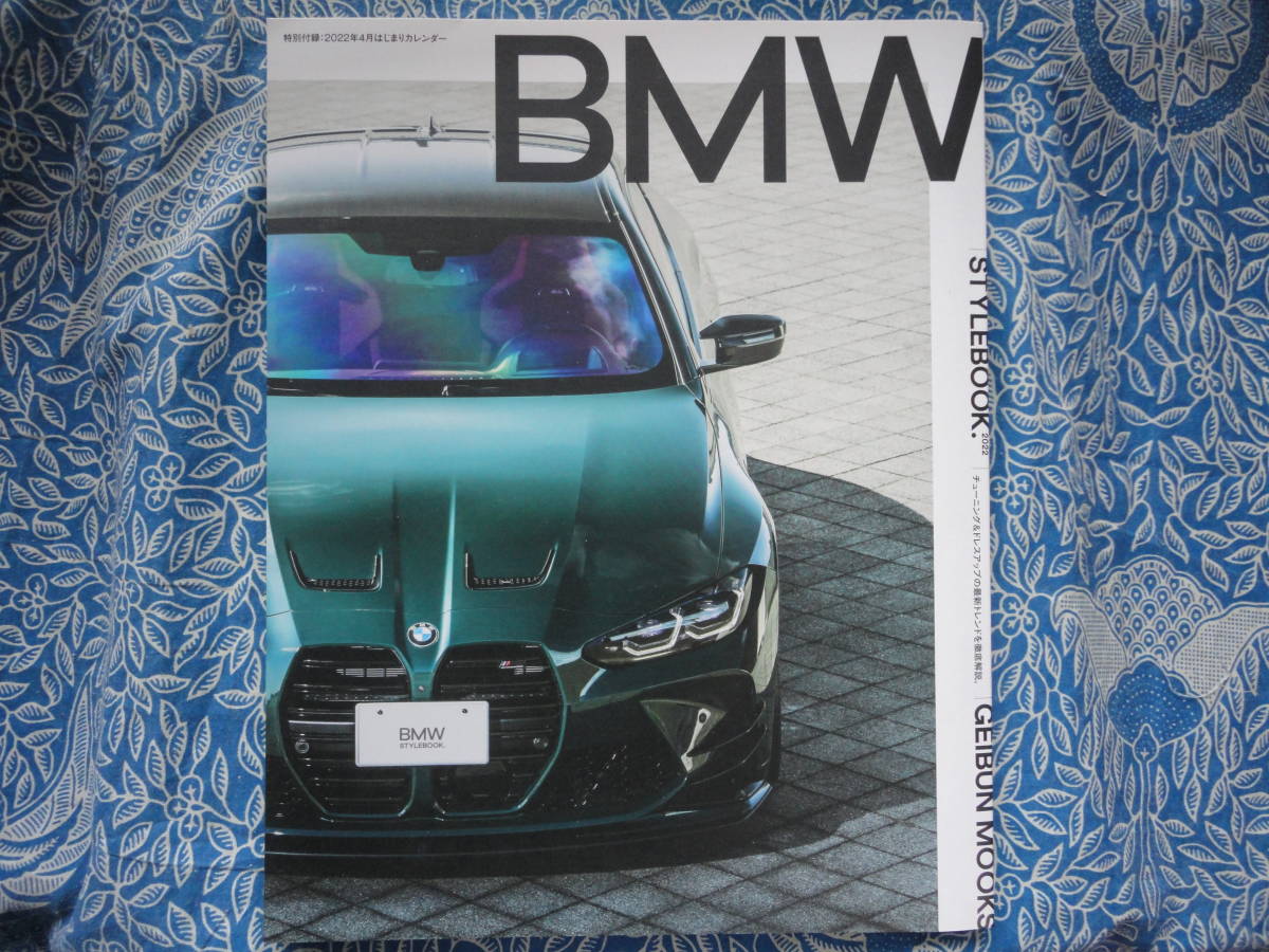 ◇BMW STYLE BOOK.2022 ■付録付 M3アルピナZ4F30F32F22M5XALPINAE36Z3E39ハルトゲE46E90E46X3X5Z8M5ACシュニッツァE65E83X8M4拍卖