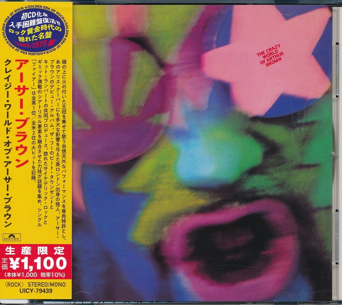 洋楽┃クレイジ-・ワ-ルド・オブ・アーサー・ブラウン┃ユニバーサル ミュージックUICY-79439│2021.04年│1100円┃管理6451拍卖