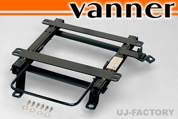 ★vanner レカロ(RECARO)用シートレール / 右(N004R)★サニー B12 2WD車専用拍卖