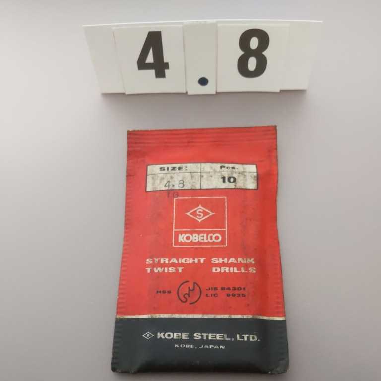 4.8 未使用 コベルコ 鉄工ドリル ストレートドリル 4.8ミリ拍卖