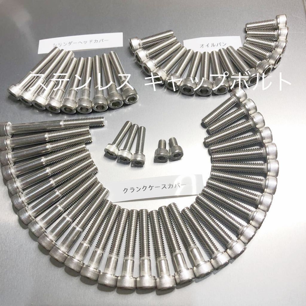 GSX250E ステンレス キャップ エンジンカバーボルト GJ51B GJ51E カタナ 高品質日本製 SUS 304 XM7材 59本セット拍卖