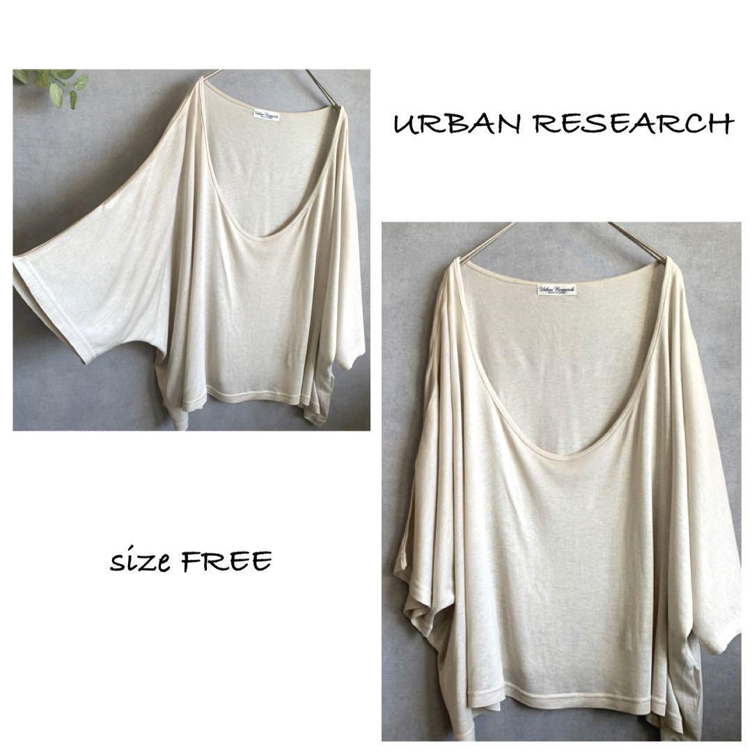 URBAN RESEARCH レーヨンニットカットソー拍卖