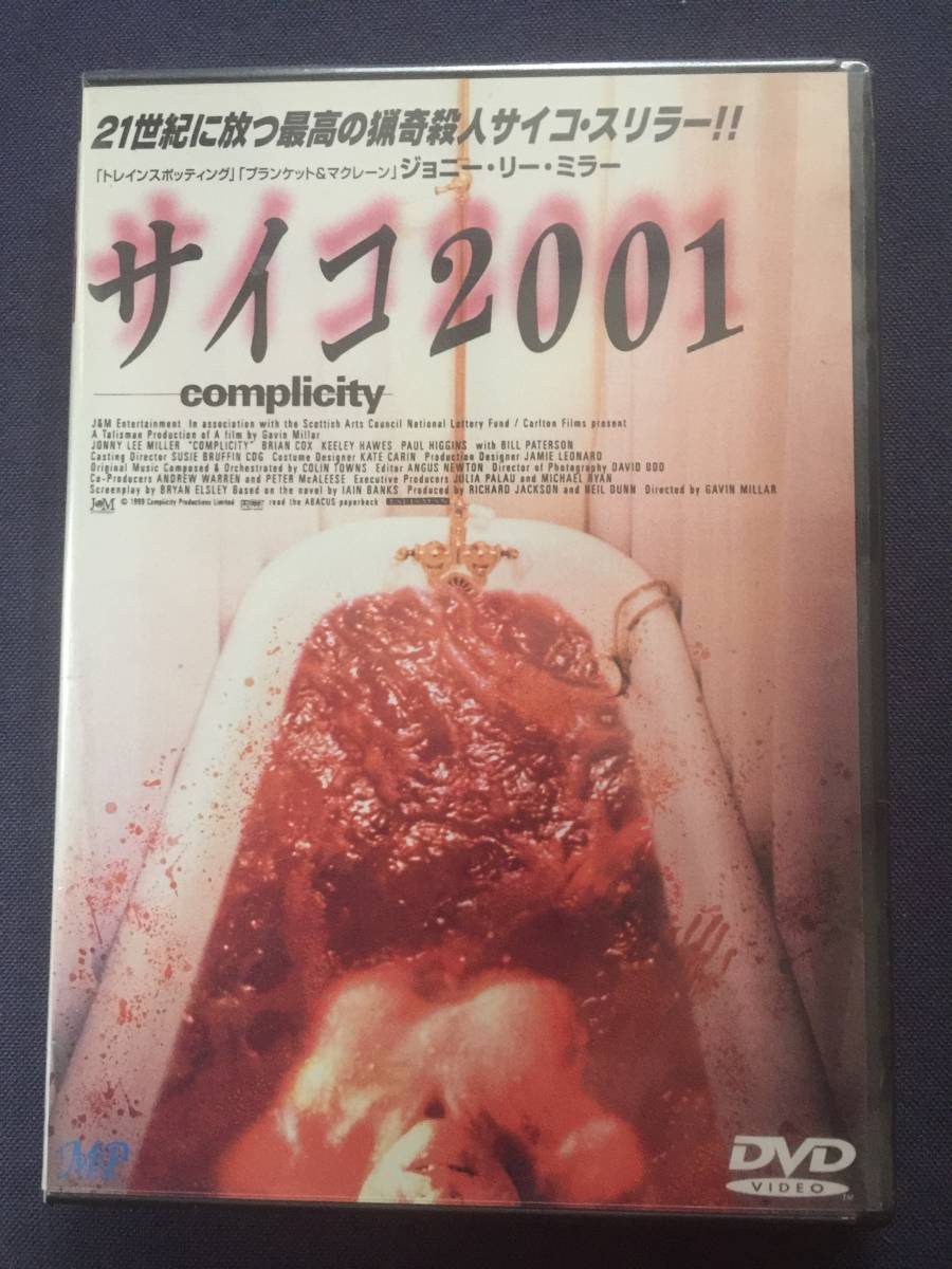 【未開封】セル DVD『サイコ2001』ジョニー・リー・ミリー イアン・バンクス原作“共鳴”を完全映画化!!拍卖