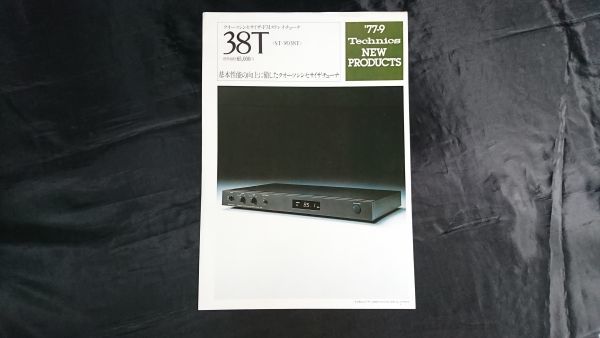 『Technics(テクニクス)新製品ニュース クオーツシンセサイザー・FMステレオチューナー ST-9038T 1977年9月』松下電器株式会社拍卖