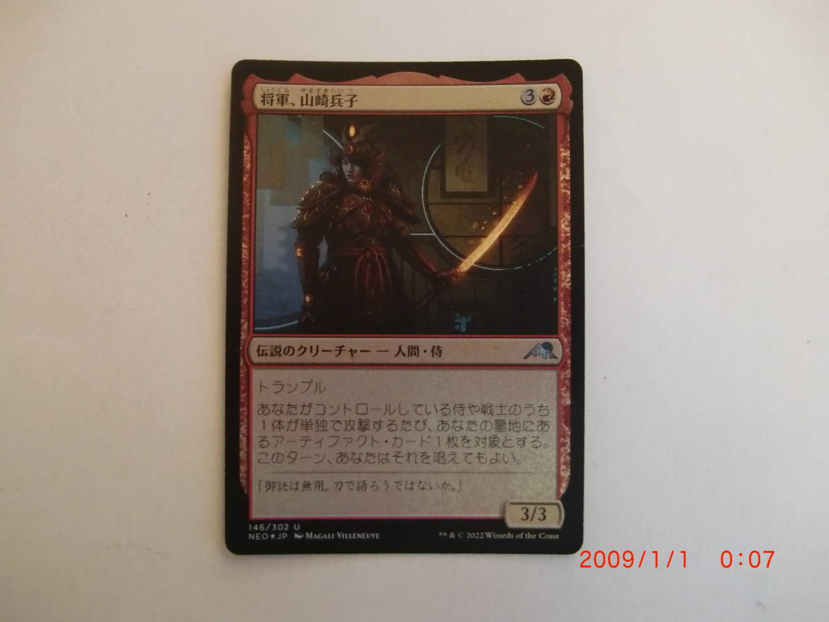 バイン MTG 将軍、山崎兵子 foil 日本語1枚拍卖