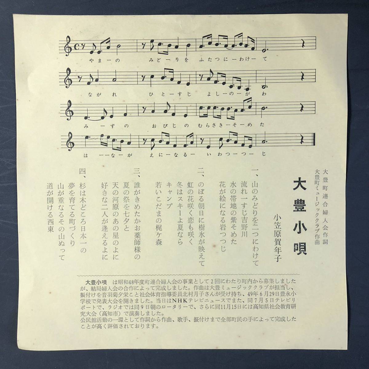 大豊小唄 小笠原賀年子 7インチ 和物 GROOVE音頭 ディープ歌謡 マイナー 自主盤 ご当地 高知県拍卖