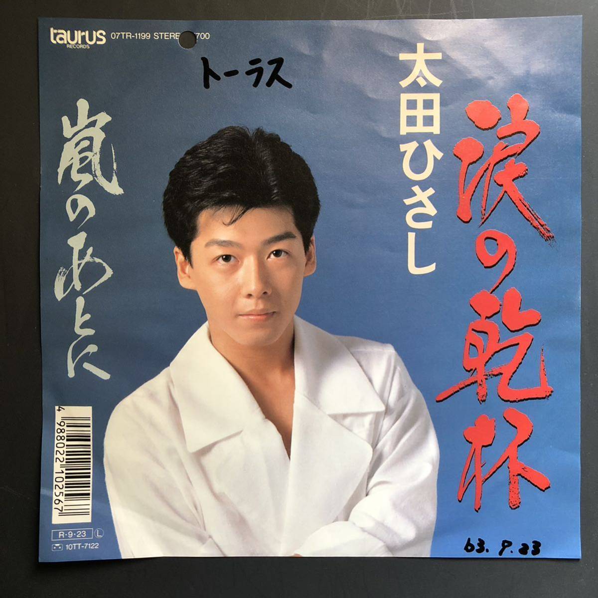 太田ひさし 涙の乾杯 7インチ 和物 GROOVE歌謡 ディープ歌謡 マイナー 委託制作盤拍卖