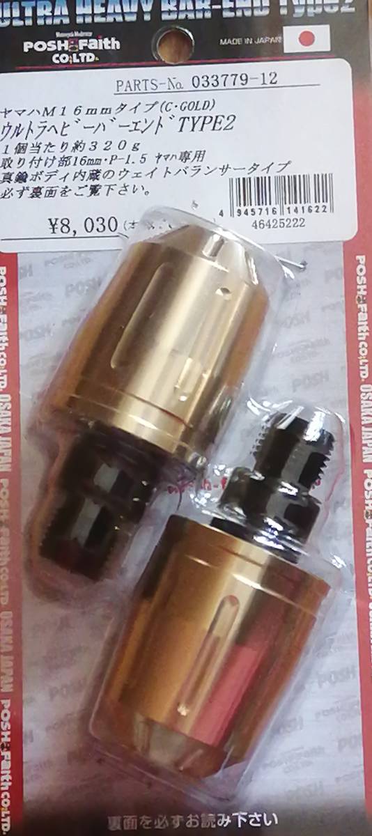 ポッシュ POSH YAMAHA ウルトラ ヘビーウェイト バーエンド タイプ2 M16 MT-09 MT-07等 シャンパンゴールド 033779-12拍卖