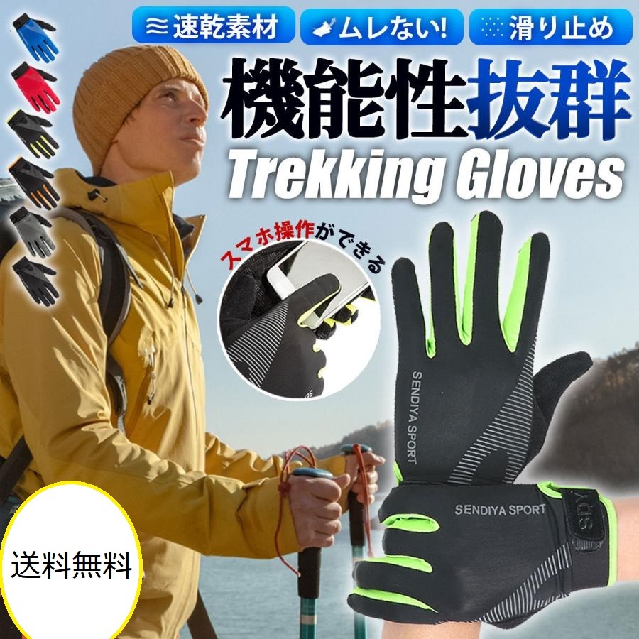 【トレッキンググローブ オレンジ L】トレッキング グローブ 登山 トレッキンググローブ 手袋 スマホ 滑り止め メンズ レディース おしゃれ拍卖