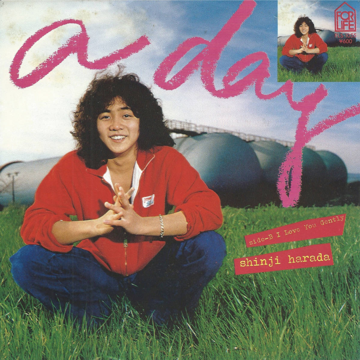 原田真二「a day(ア・デイ)/I LOVE YOU GENTLY」<EP>拍卖