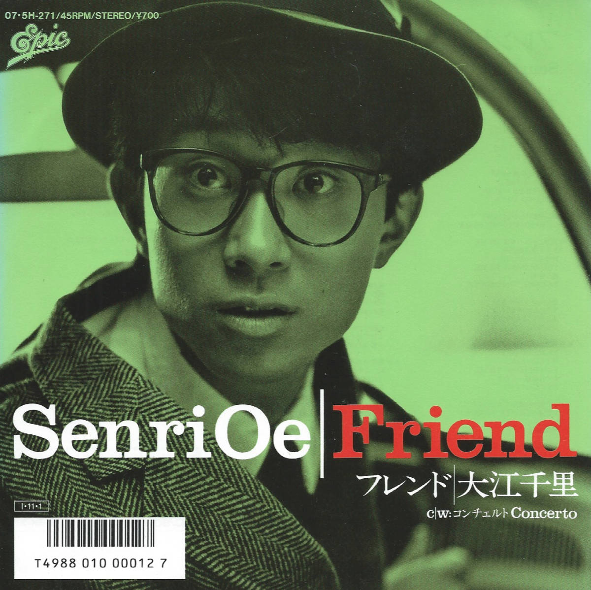 大江千里「フレンド Friend/コンチェルト」清水信之 <EP>拍卖