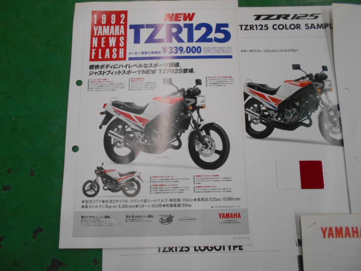ヤマハ TZR125R カタログSET 中古拍卖