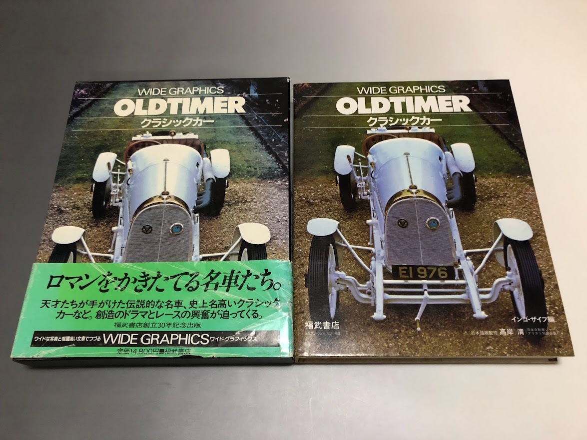 WIDE GRAPHICS OLDTIMER クラシックカー 天才たちが手がけた伝説的な名車、史上名高いクラシックカー拍卖