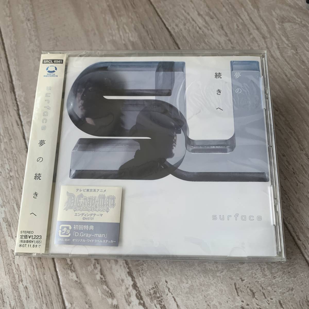 夢の続きへ/SURFACE:未使用品CD拍卖