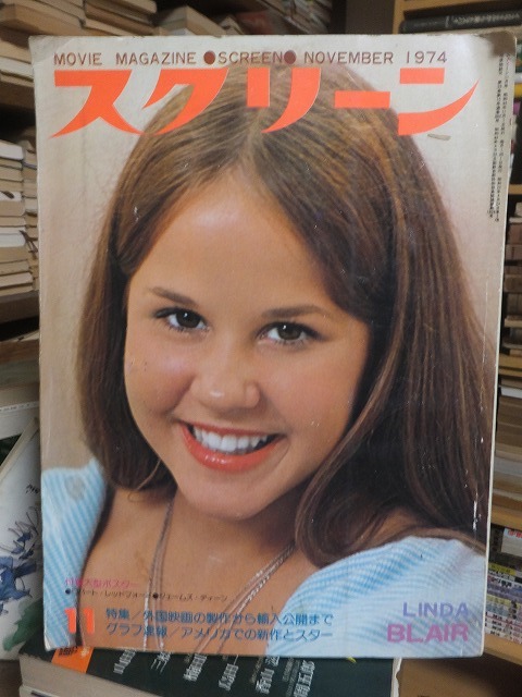 スクリーン 1974年11月号 本誌のみ・傷み有拍卖