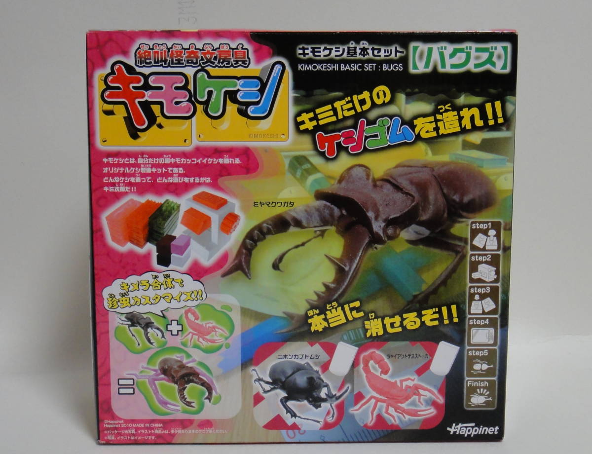 ハピネット◆キモケシ基本セット バグズ◆未開封品拍卖