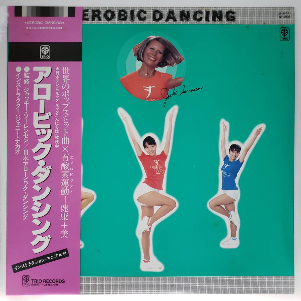 良盤屋◆LP◆ジャッキー・ソレンセン/アロービック・ダンシング Jacki Sorensen/Aerobic Dancing/1982 ◆Synth-pop◆P-4290拍卖