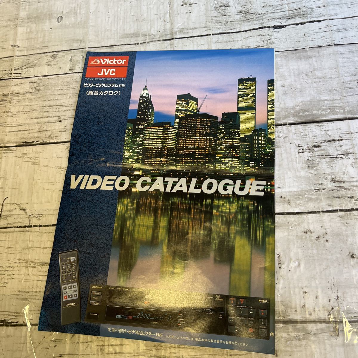 j334 ビクター ビデオシステム 総合カタログ 昭和61年拍卖