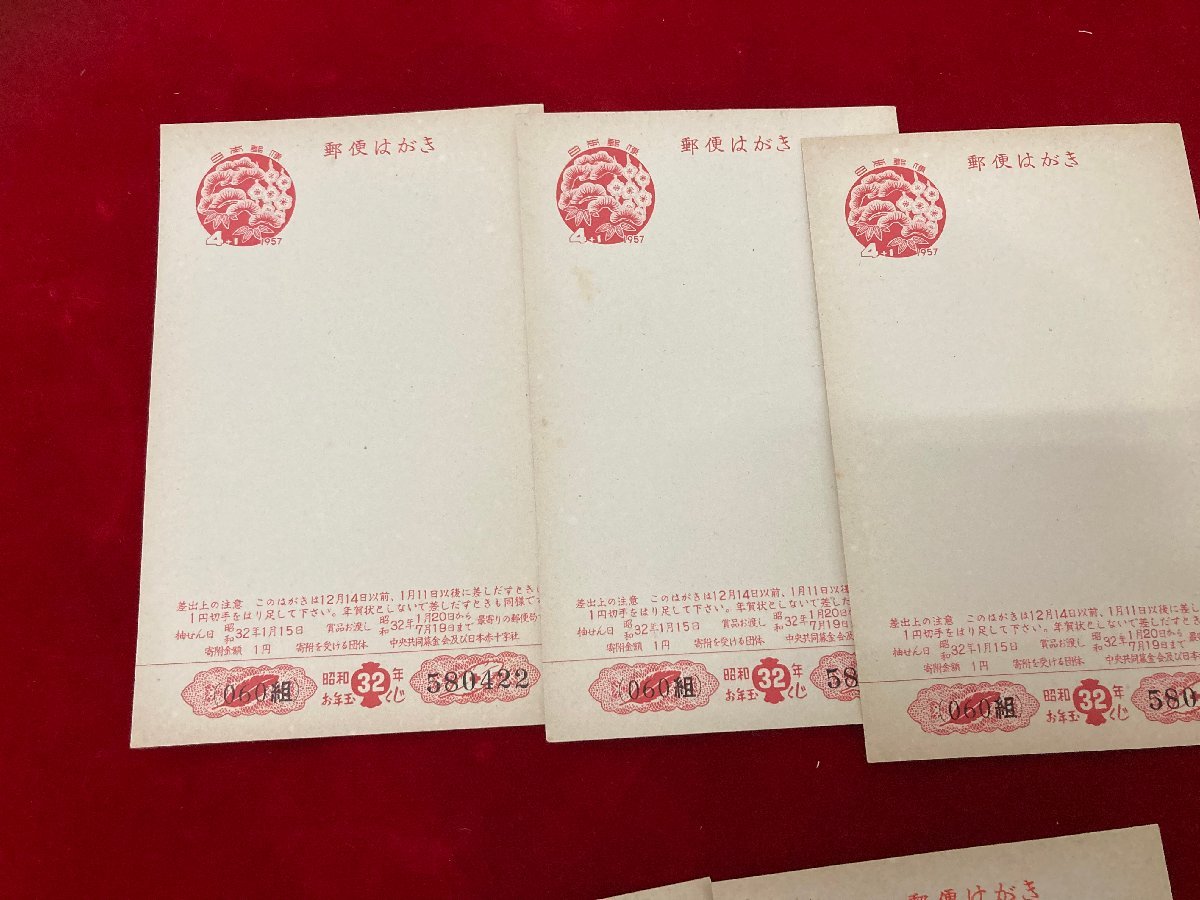 ma 貴重品 レア物 昭和レトロ◎昭和はがき 昭和32年用年賀はがき4+1円//未使用 年賀はがき 未使用3枚 拍卖