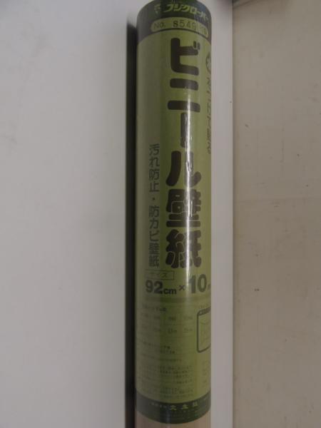 水を付けて貼る壁紙NOS.549-10 92cm×10m 1本拍卖