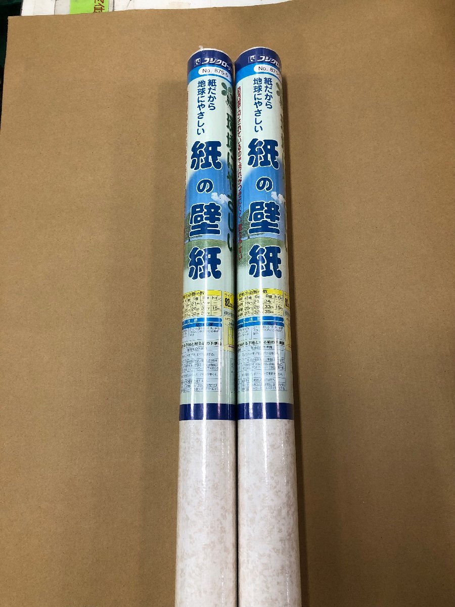 環境に優しい 紙の壁紙 92cm×5m巻 2本セット 拍卖