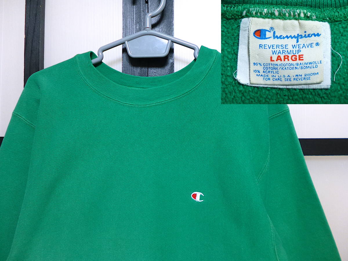 80s チャンピオン リバースウィーブ スウェット USA製 / 80年代 CHAMPION REVERSE WEAVE スエット アメリカ製拍卖