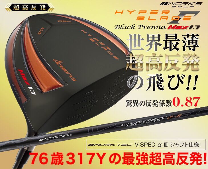 76歳317Yの超高反発で ZXi ゼクシオ Qi35 ステルス パラダイム ELYTE Ai SMOKE G440 より飛ぶ ワークスゴルフ ハイパーブレード Γ ガンマ 拍卖