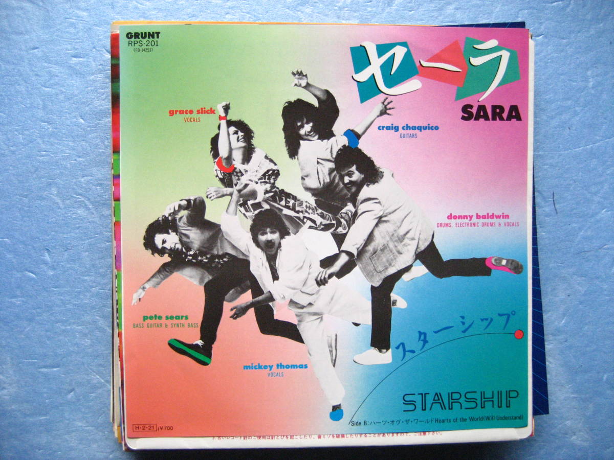 スターシップ セーラ EP シングルレコード ジェファソンエアプレイン拍卖