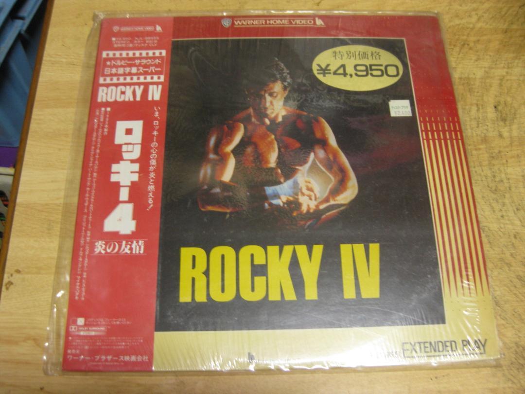 762【LDレーザーディスク】ロッキー4炎の友情拍卖