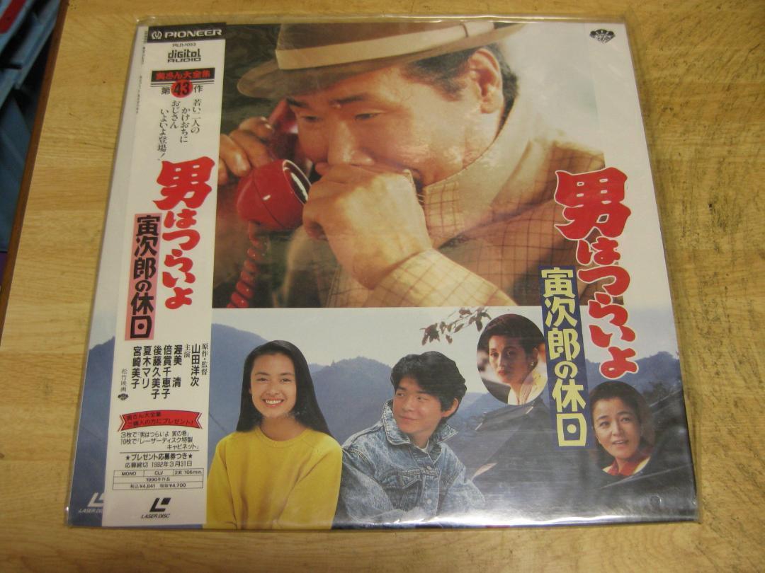 779【LDレーザーディスク】男はつらいよ「寅次郎の休日」拍卖