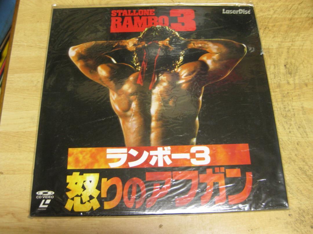 790【LDレーザーディスク】ランボー3怒りのアフガン拍卖