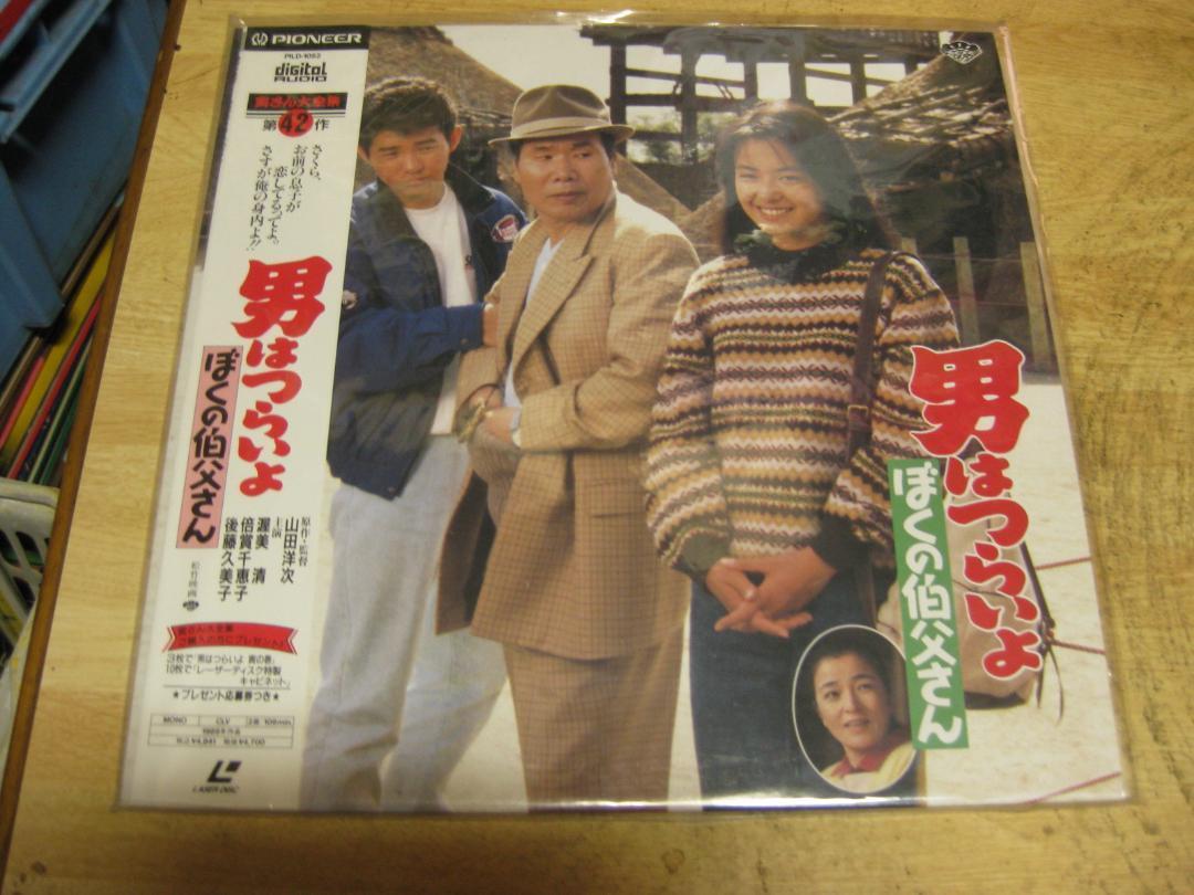 806【LDレーザーディスク】男はつらいよ「ぼくの伯父さん」拍卖