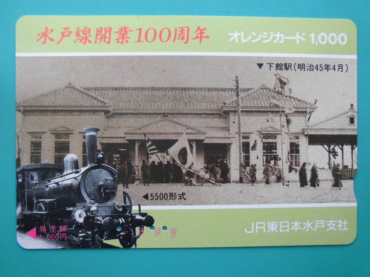 JR東 オレカ 使用済 水戸線開業 100周年 下館駅 SL 5500形式 【送料無料】拍卖