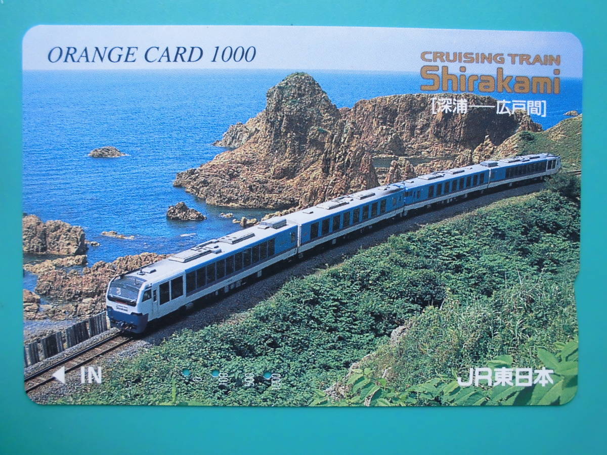 JR東 オレカ 使用済 五能線 しらかみ 深浦 広戸 【送料無料】拍卖
