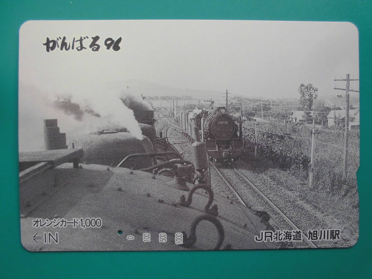 JR北 オレカ 使用済 SL がんばる96 1穴 【送料無料】拍卖