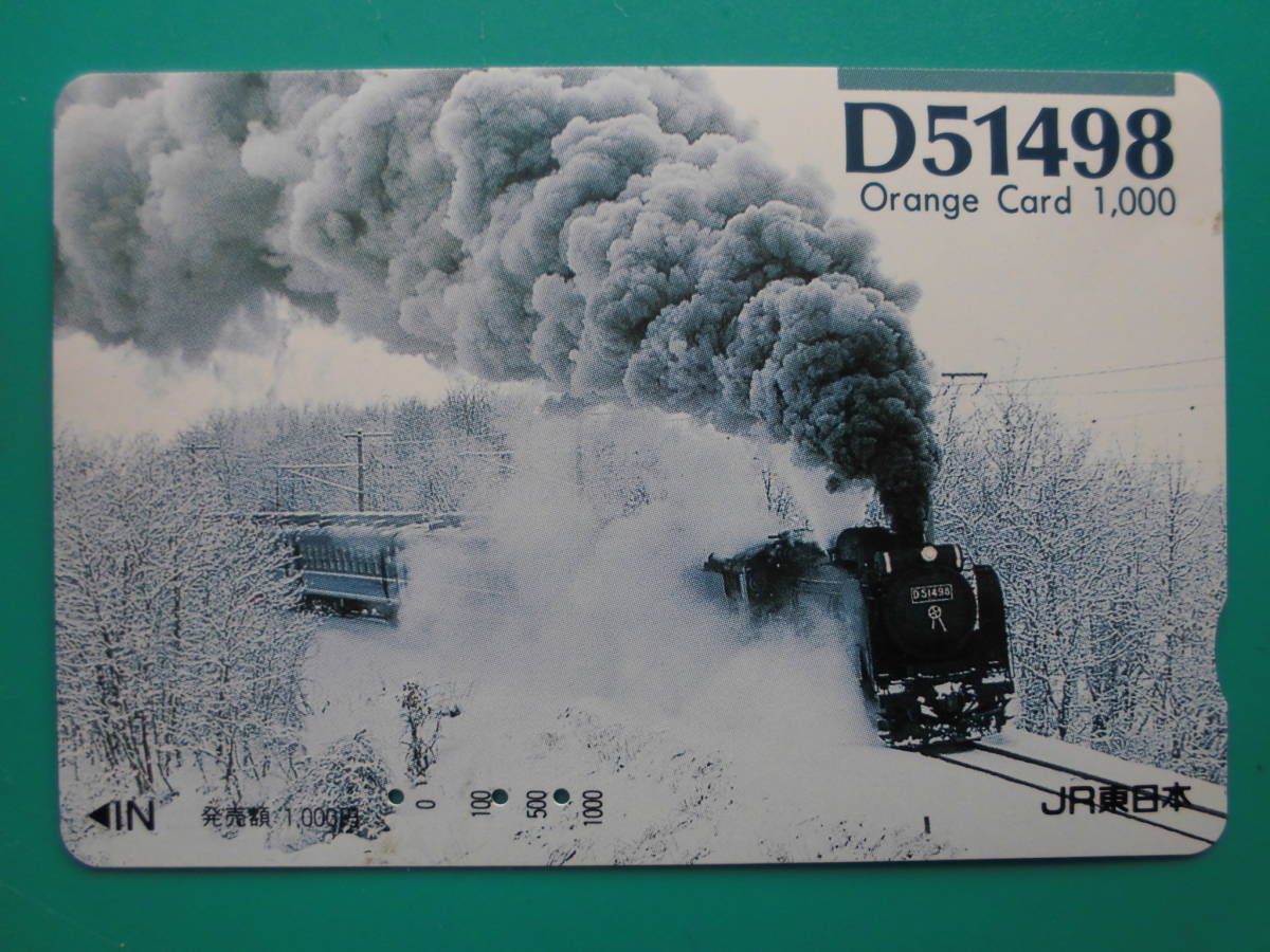 JR東 オレカ 使用済 SL D51 ① 【送料無料】拍卖