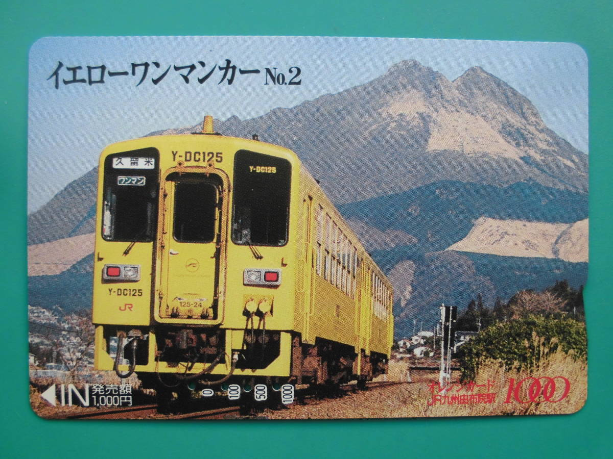 JR九 オレカ 使用済 イエローワンマンカー №2 【送料無料】拍卖