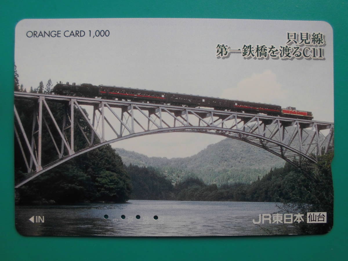 JR東 オレカ 使用済 只見線 第一鉄橋 SL C11 【送料無料】拍卖