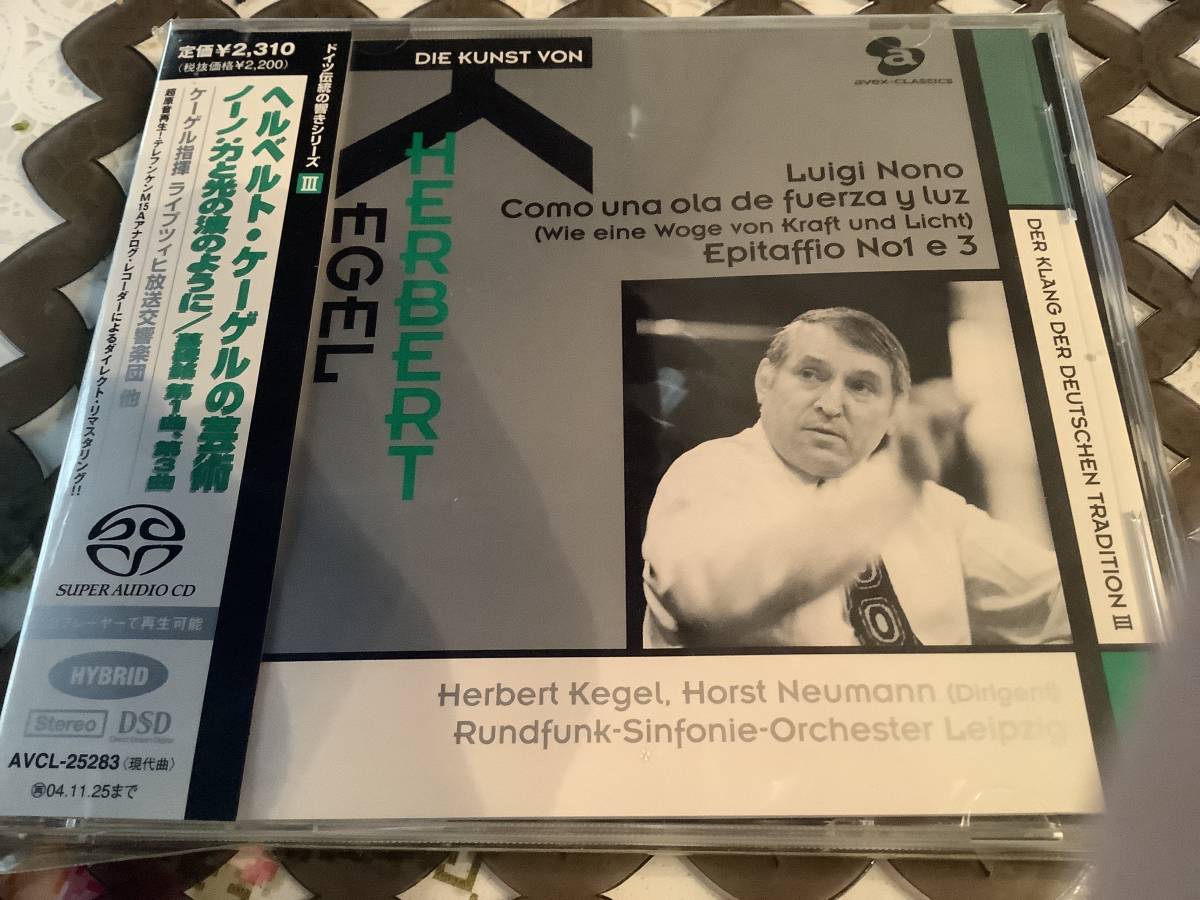 S SACD ルイジ・ノーノ   力と光の波のように   ゲーゲル  ライプツィヒ放送交響楽団拍卖