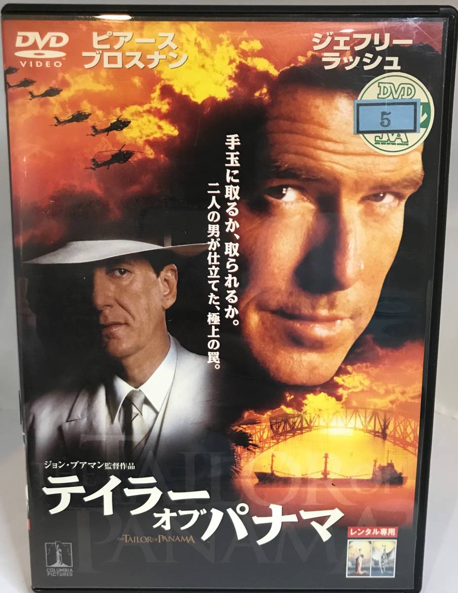 中古DVD テイラーオブパナマ拍卖