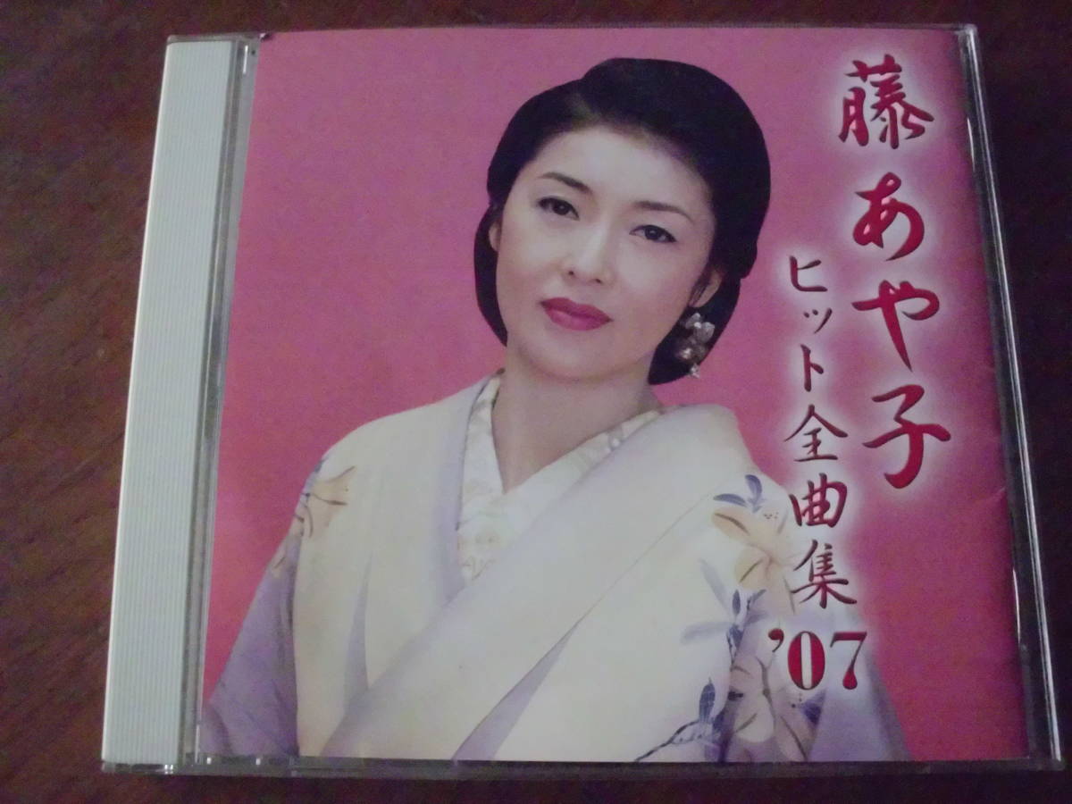 藤あや子/ヒット全曲集 '95拍卖