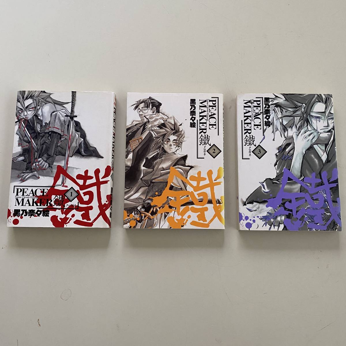 コミック3冊◇PEACE MAKER鐵 クロガネ 1・2・3【黒乃奈々絵】◇拍卖