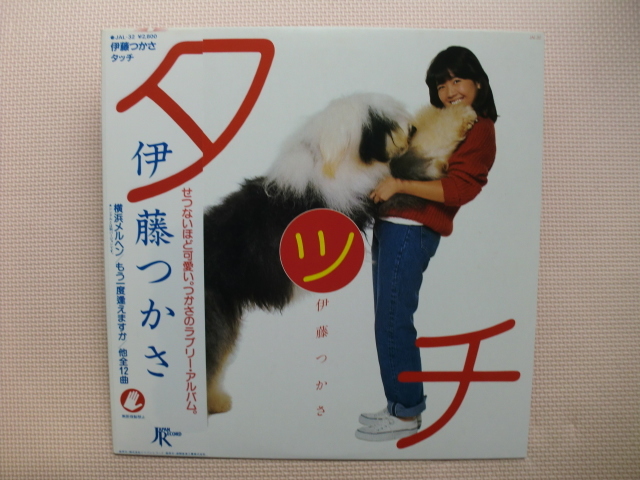 *【LP】伊藤つかさ/タッチ(JAL-32)(日本盤)拍卖