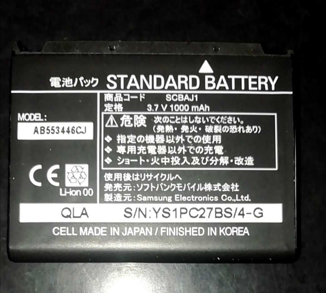 【中古】ソフトバンクSCBAJ1純正電池パックバッテリー【充電確認済】対応機種(参考)920SC拍卖