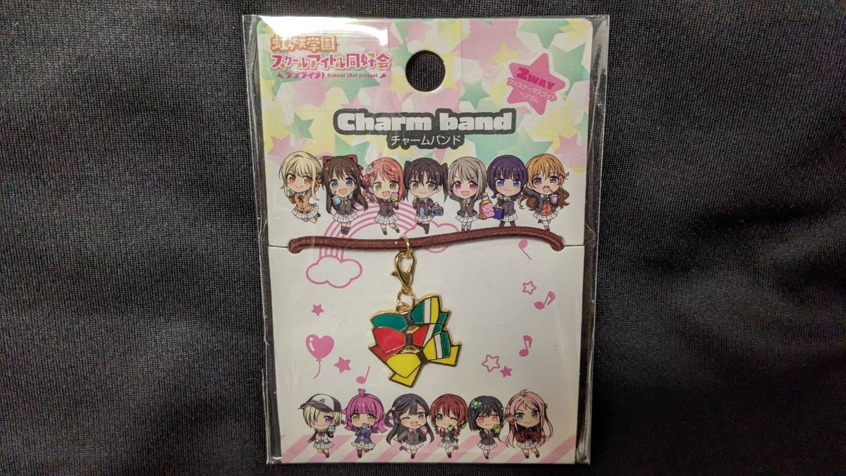 【送料無料】ラブライブ!虹ヶ咲学園スクールアイドル同好会 チャームバンド (ニジガク)拍卖