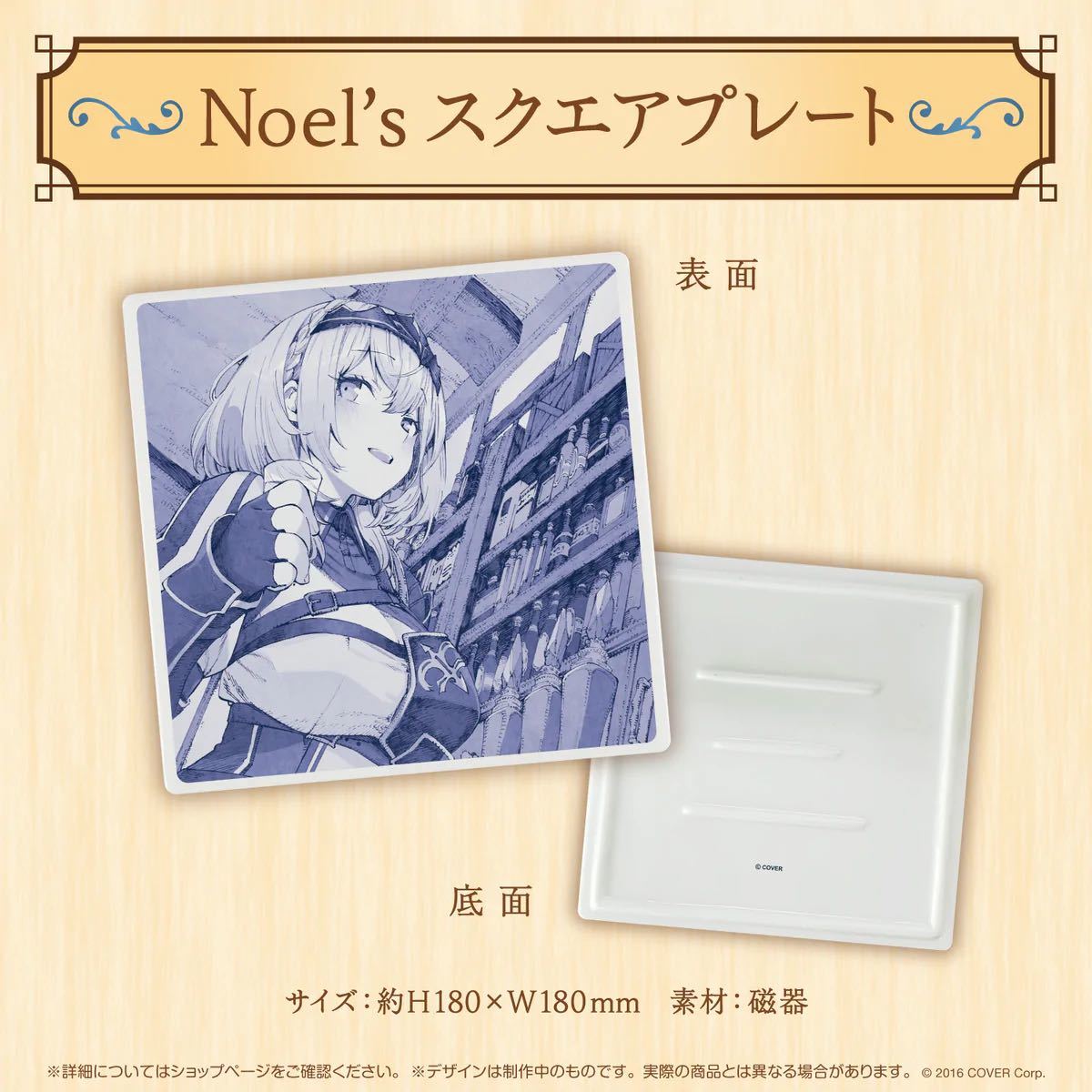 【新品】『白銀ノエル Noel’s Potionコラボ記念 Noel’s スクエアプレート』ノエルのポーション ホロライブ 3期生 VTuber拍卖