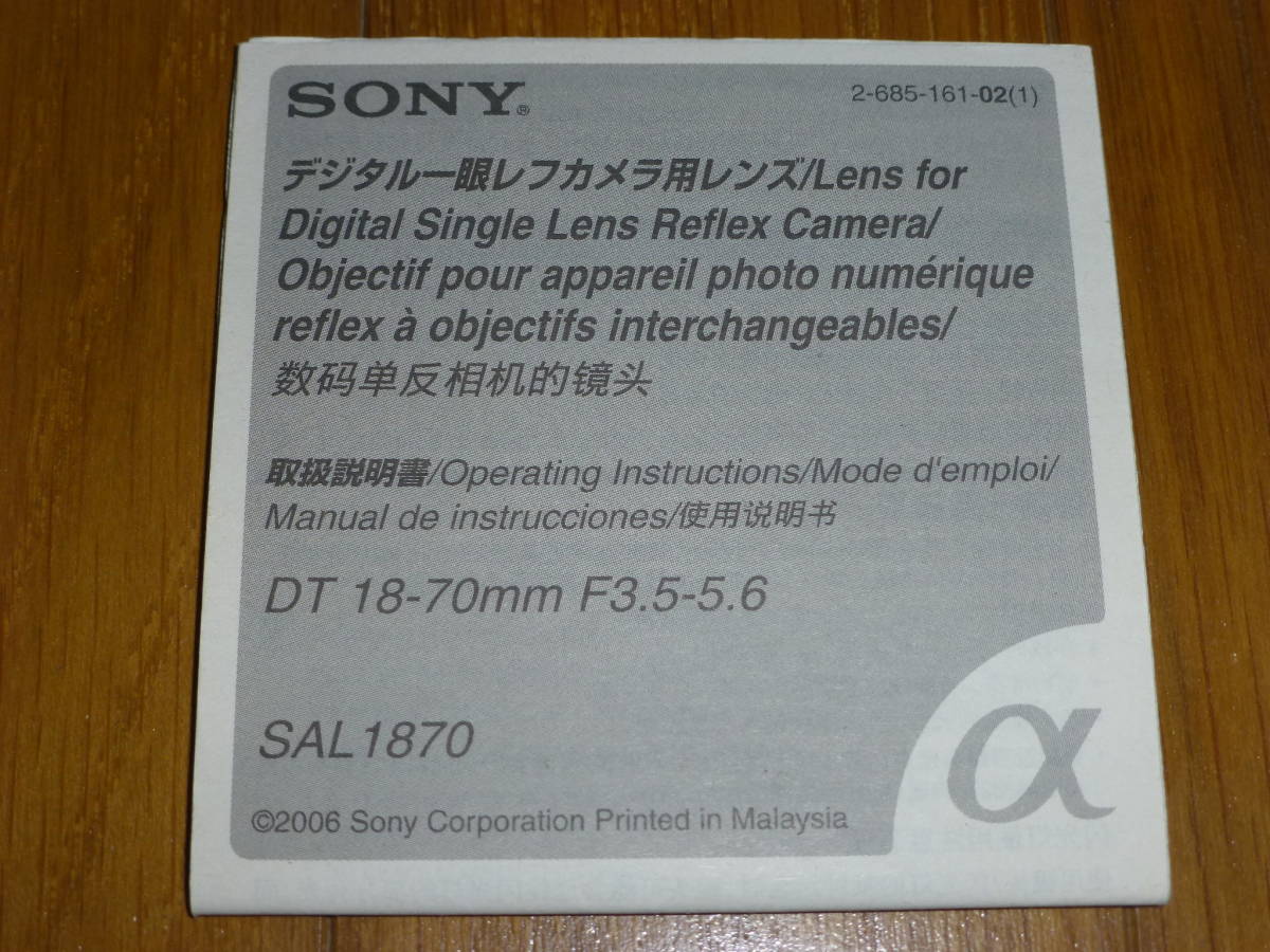 【取扱説明書】ソニー SONY DT 18-70mm F3.5-5.6 SAL1870拍卖